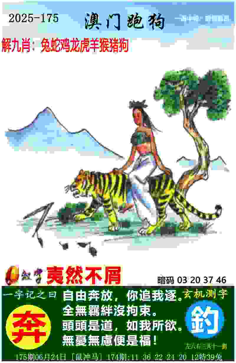 >7777788888新版跑狗